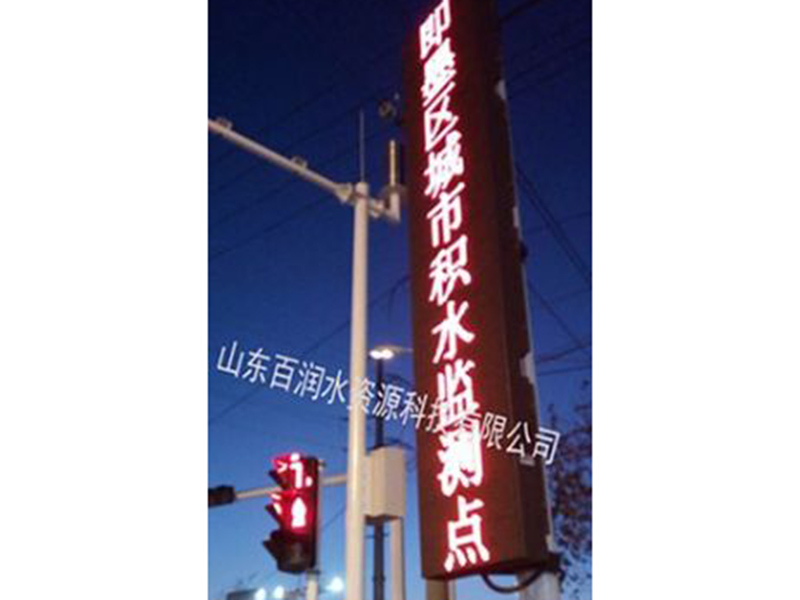 即墨區(qū)——城市積水點監(jiān)測